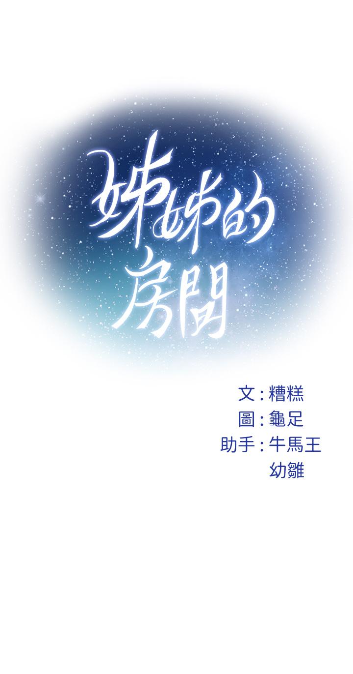 韩国漫画姐姐的房间韩漫_姐姐的房间-第43话-哥哥请内射在线免费阅读-韩国漫画-第62张图片