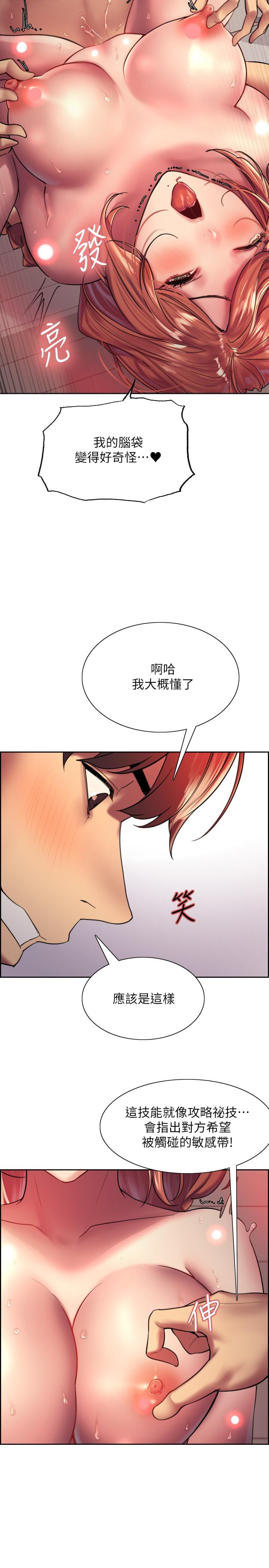 韩国漫画色轮眼韩漫_色轮眼-第19话-被新技能弄到欲仙欲死在线免费阅读-韩国漫画-第17张图片