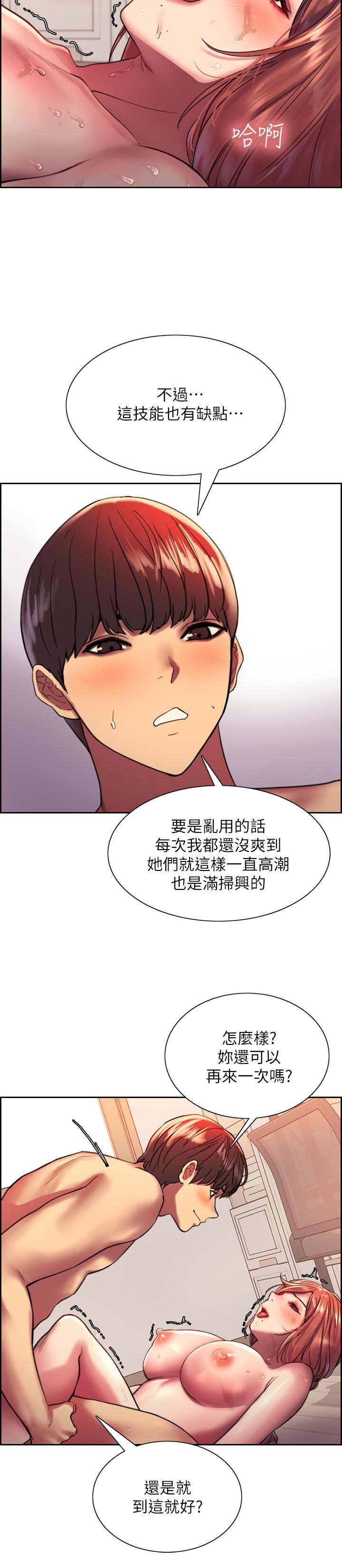 韩国漫画色轮眼韩漫_色轮眼-第19话-被新技能弄到欲仙欲死在线免费阅读-韩国漫画-第20张图片