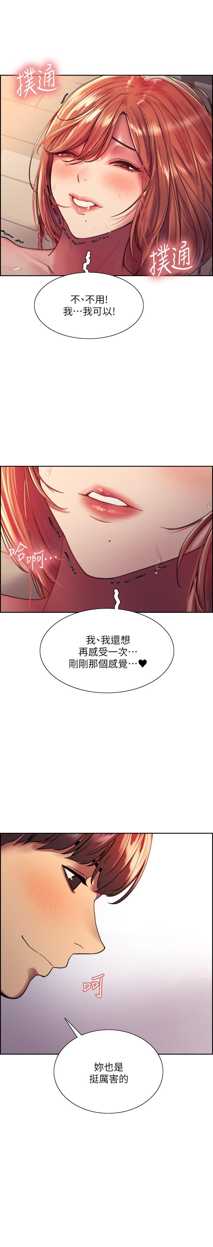 韩国漫画色轮眼韩漫_色轮眼-第19话-被新技能弄到欲仙欲死在线免费阅读-韩国漫画-第21张图片