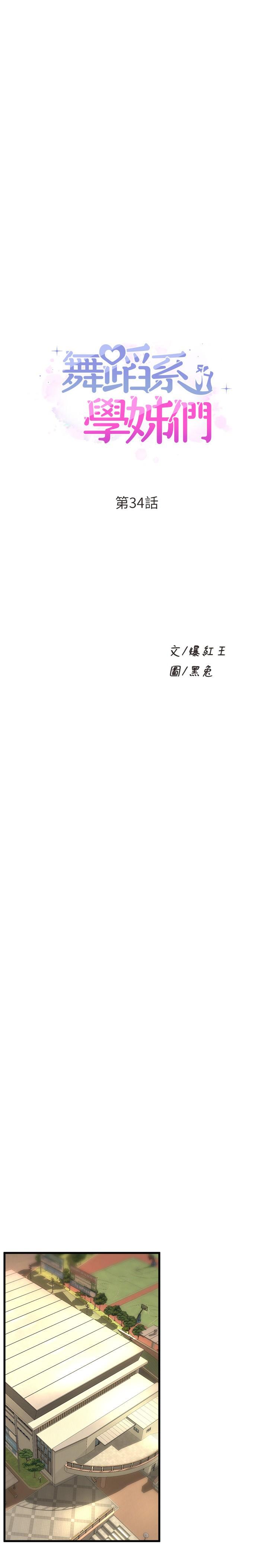 韩国漫画舞蹈系学姐们韩漫_舞蹈系学姐们-第34话-诱惑泰浩的高超技巧在线免费阅读-韩国漫画-第3张图片