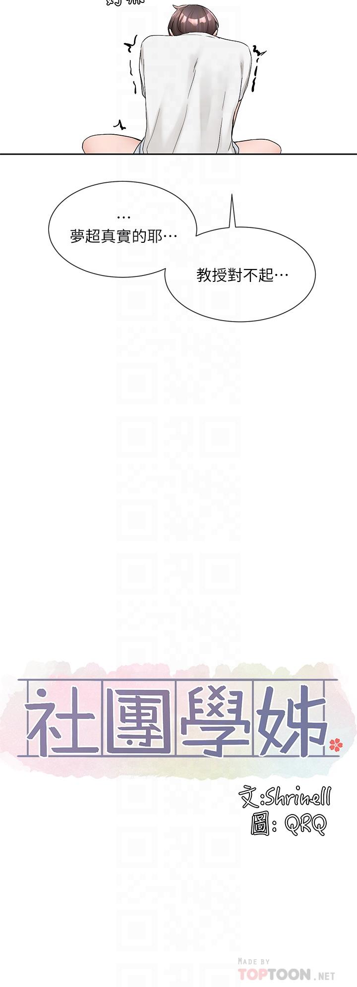 韩国漫画社团学姐韩漫_社团学姐-第101话-教授，我忍不住了在线免费阅读-韩国漫画-第18张图片