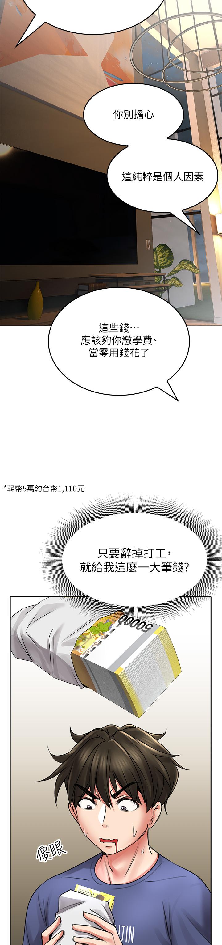 韩国漫画小心你后面韩漫_小心你后面-第9话-穷学生贪得无厌的要求在线免费阅读-韩国漫画-第42张图片