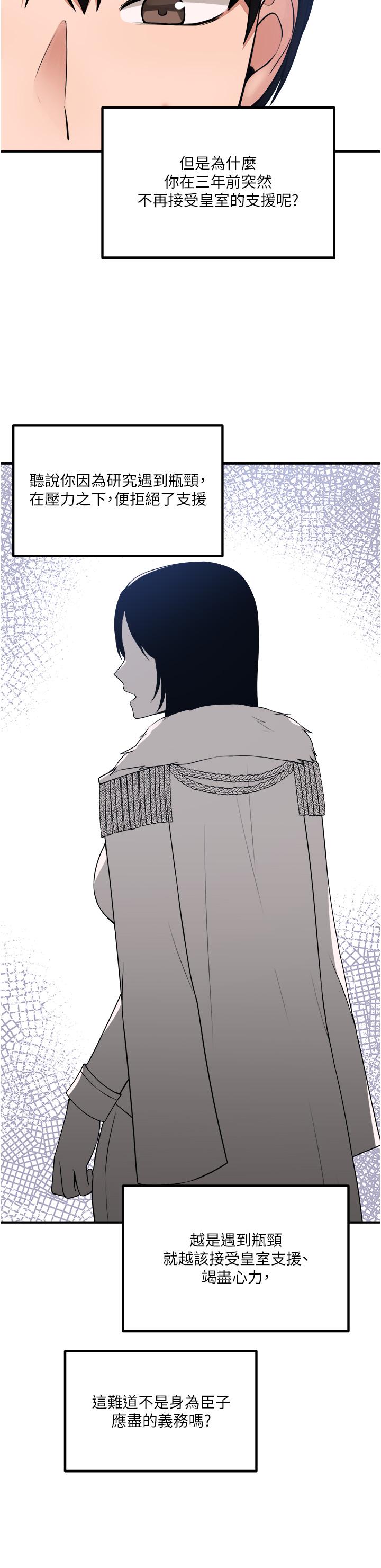 韩国漫画抖M女僕韩漫_抖M女僕-第49话-铁血皇女的威胁在线免费阅读-韩国漫画-第20张图片