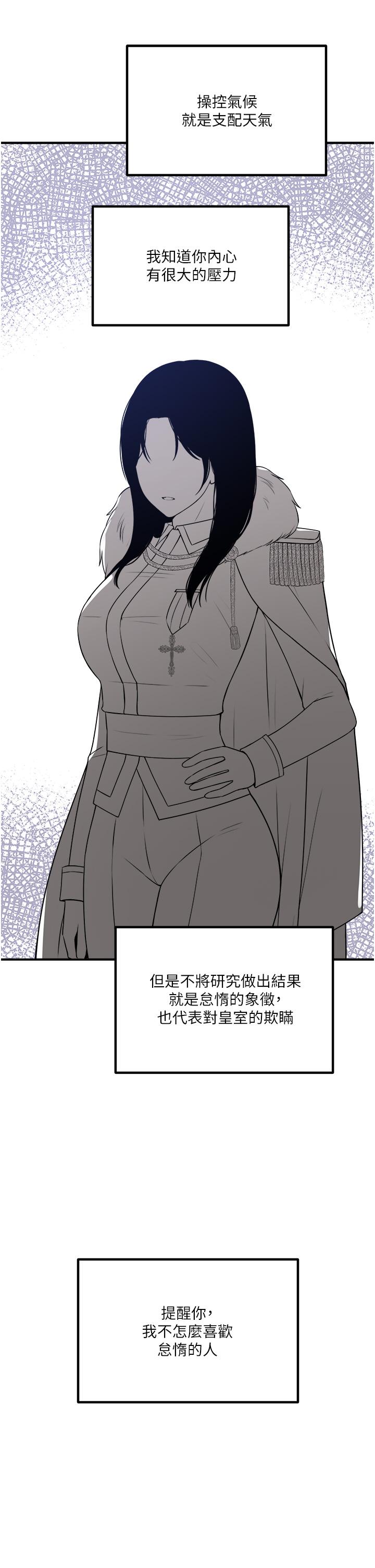 韩国漫画抖M女僕韩漫_抖M女僕-第49话-铁血皇女的威胁在线免费阅读-韩国漫画-第21张图片