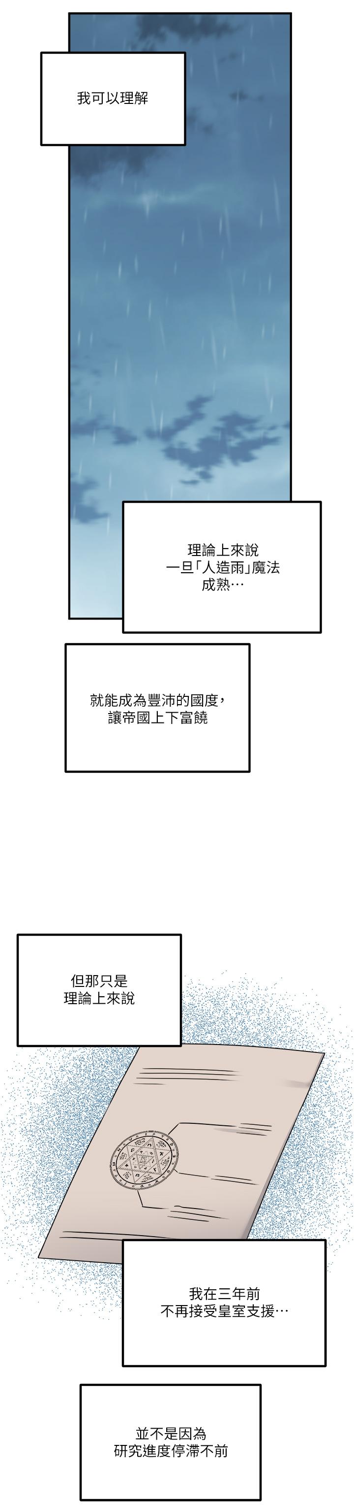 韩国漫画抖M女僕韩漫_抖M女僕-第49话-铁血皇女的威胁在线免费阅读-韩国漫画-第27张图片