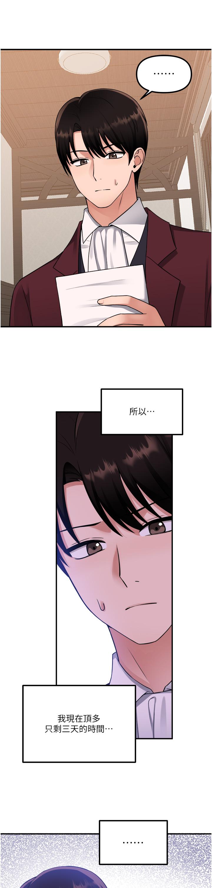 韩国漫画抖M女僕韩漫_抖M女僕-第49话-铁血皇女的威胁在线免费阅读-韩国漫画-第32张图片