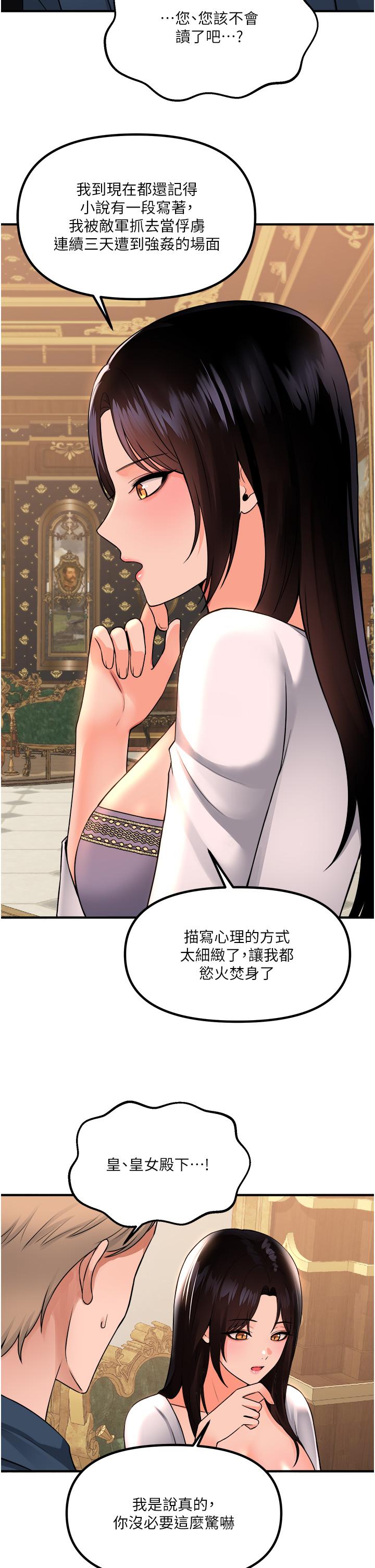 韩国漫画抖M女僕韩漫_抖M女僕-第49话-铁血皇女的威胁在线免费阅读-韩国漫画-第40张图片