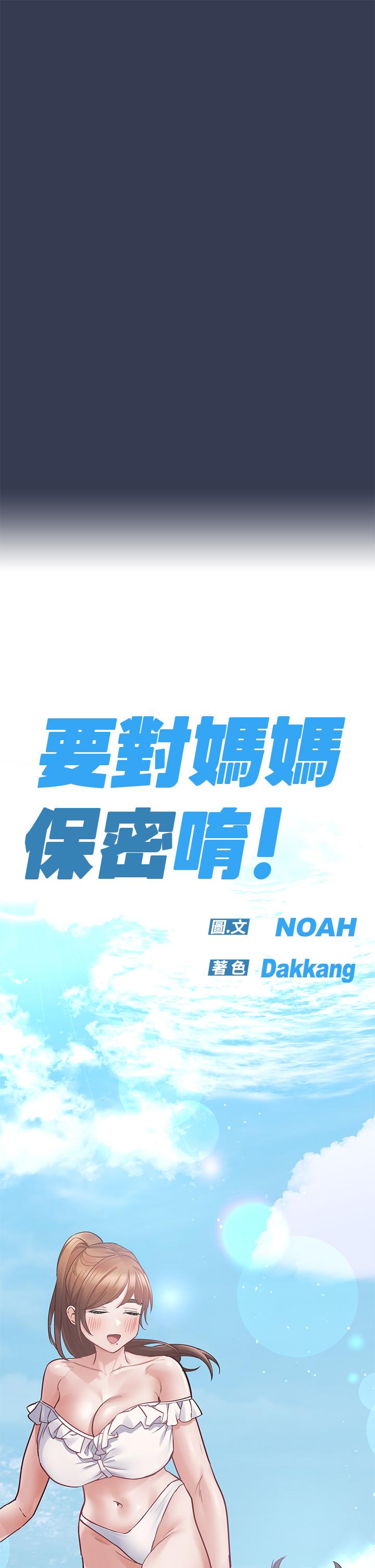 韩国漫画要对妈妈保密唷!韩漫_要对妈妈保密唷!-第66话-你们法式热吻给我看在线免费阅读-韩国漫画-第37张图片