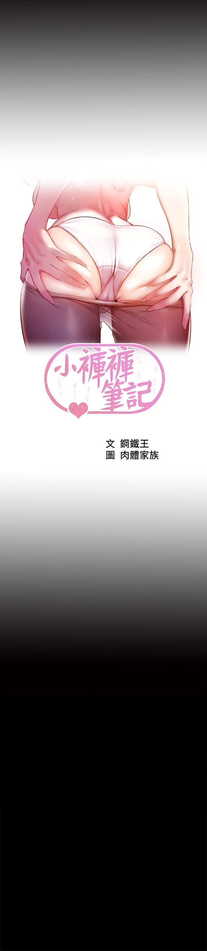 韩国漫画小裤裤笔记韩漫_小裤裤笔记-第98话-无人能挡的诱惑力在线免费阅读-韩国漫画-第3张图片