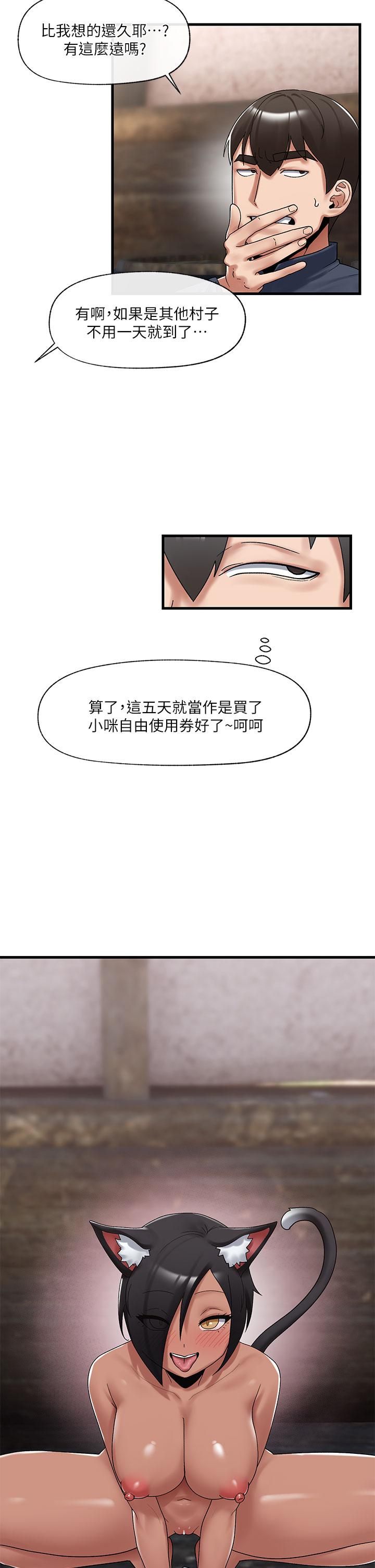 韩国漫画异世界催眠王韩漫_异世界催眠王-第40话-马车上的运动在线免费阅读-韩国漫画-第5张图片