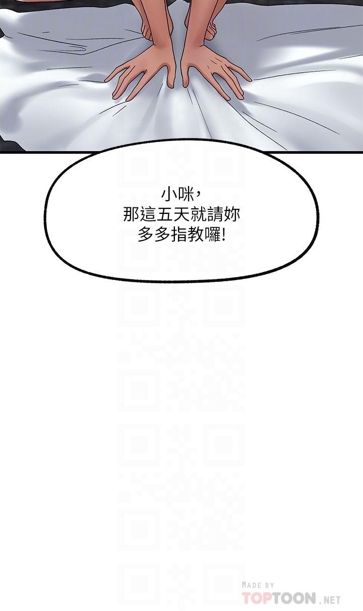 韩国漫画异世界催眠王韩漫_异世界催眠王-第40话-马车上的运动在线免费阅读-韩国漫画-第6张图片