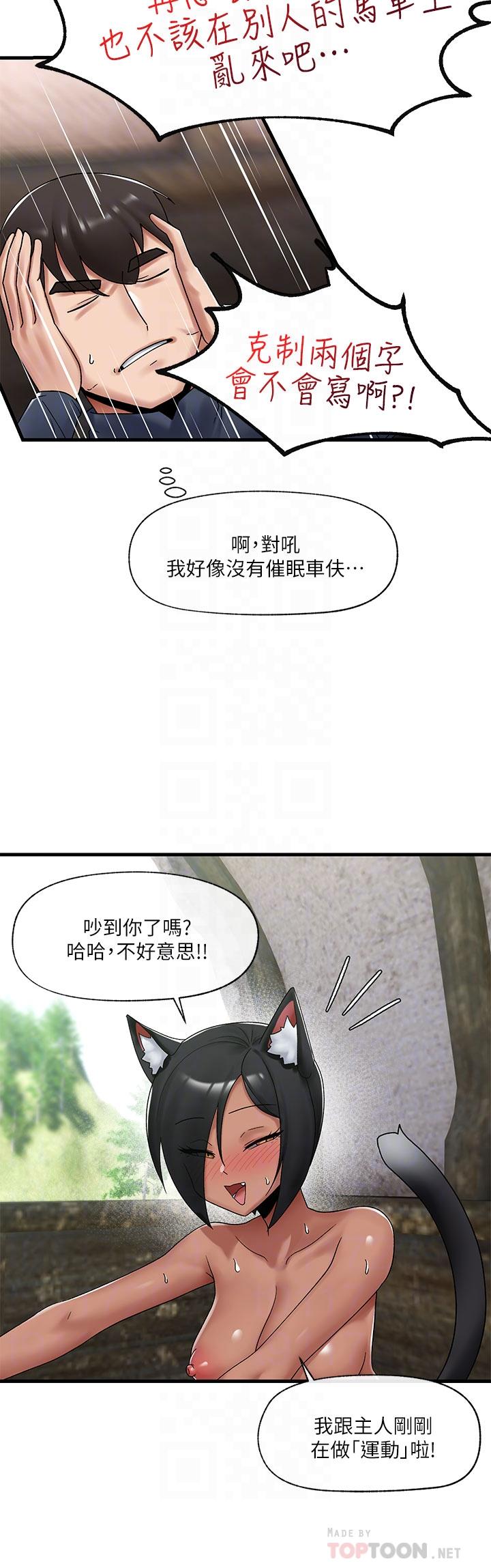 韩国漫画异世界催眠王韩漫_异世界催眠王-第40话-马车上的运动在线免费阅读-韩国漫画-第12张图片