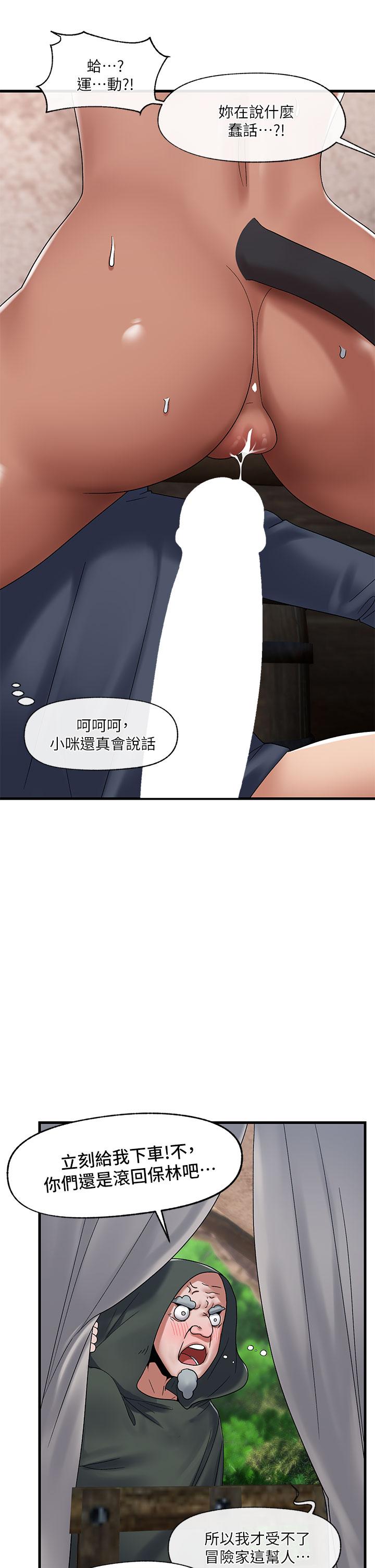 韩国漫画异世界催眠王韩漫_异世界催眠王-第40话-马车上的运动在线免费阅读-韩国漫画-第13张图片