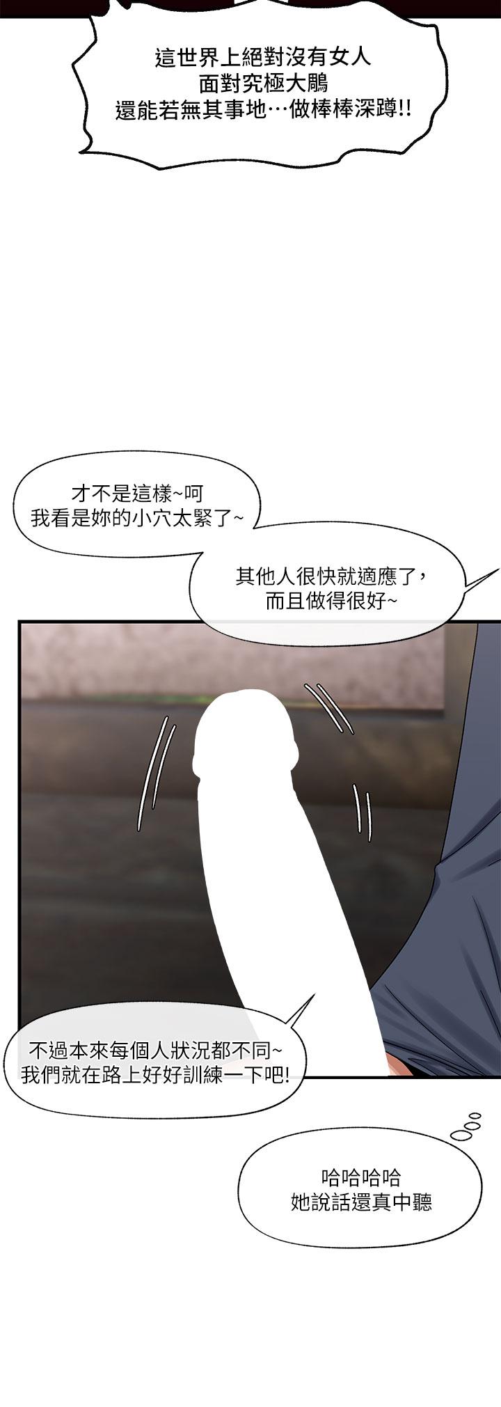 韩国漫画异世界催眠王韩漫_异世界催眠王-第40话-马车上的运动在线免费阅读-韩国漫画-第27张图片