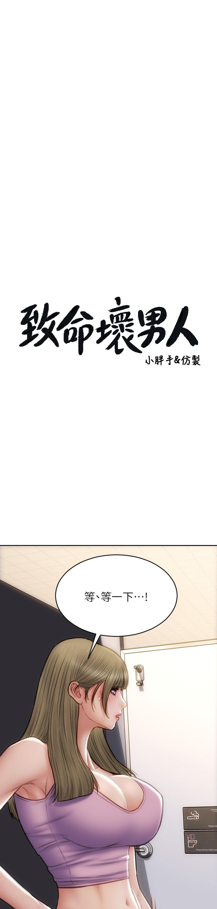 韩国漫画致命坏男人韩漫_致命坏男人-第47话-夺取美静的第一次在线免费阅读-韩国漫画-第3张图片