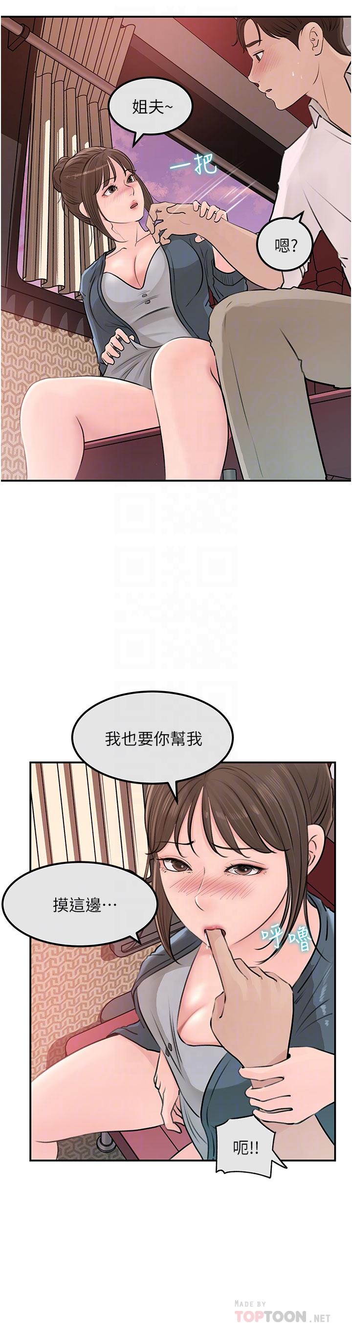 韩国漫画深入小姨子韩漫_深入小姨子-第24话-在公共场合淫水流不停在线免费阅读-韩国漫画-第6张图片