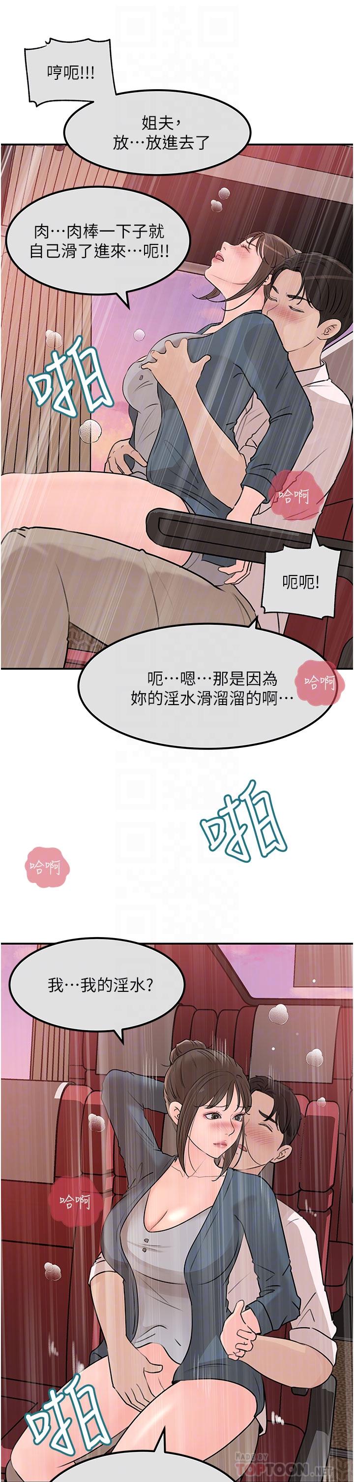 韩国漫画深入小姨子韩漫_深入小姨子-第24话-在公共场合淫水流不停在线免费阅读-韩国漫画-第12张图片