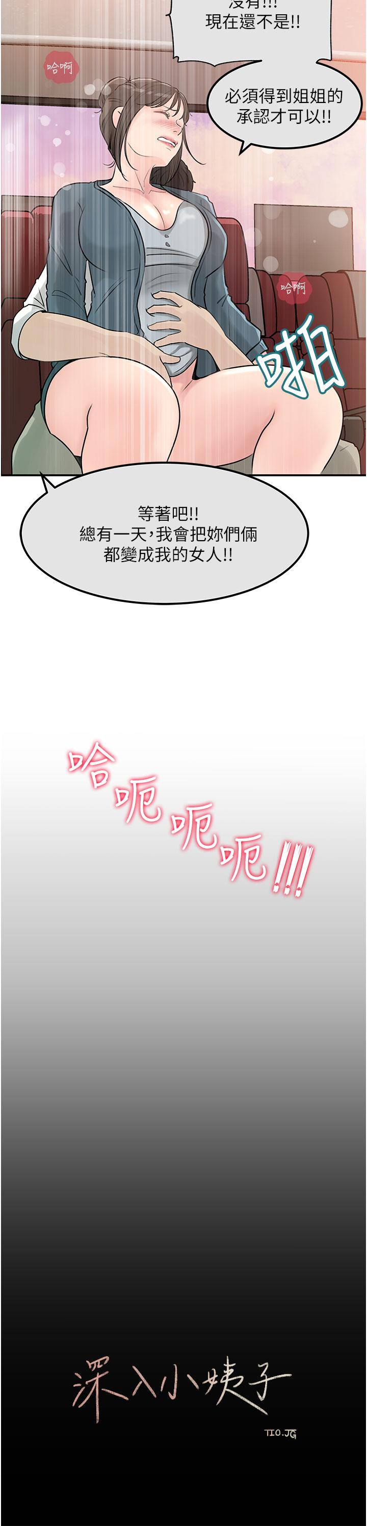 韩国漫画深入小姨子韩漫_深入小姨子-第24话-在公共场合淫水流不停在线免费阅读-韩国漫画-第15张图片