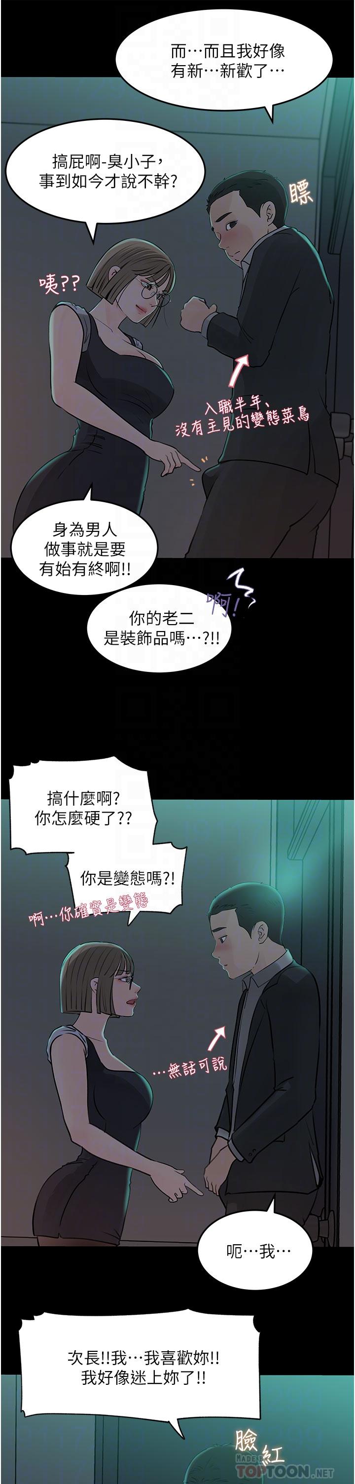 韩国漫画深入小姨子韩漫_深入小姨子-第24话-在公共场合淫水流不停在线免费阅读-韩国漫画-第18张图片