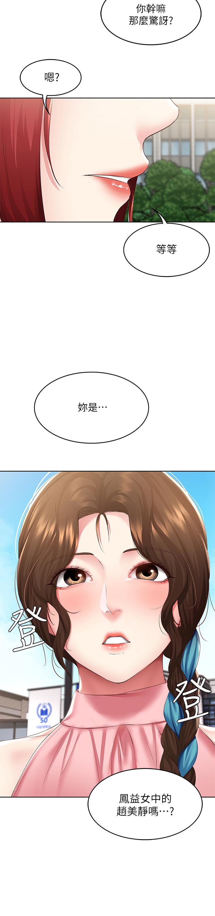 韩国漫画寄宿日记韩漫_寄宿日记-第113话-你们是不是有一腿在线免费阅读-韩国漫画-第3张图片