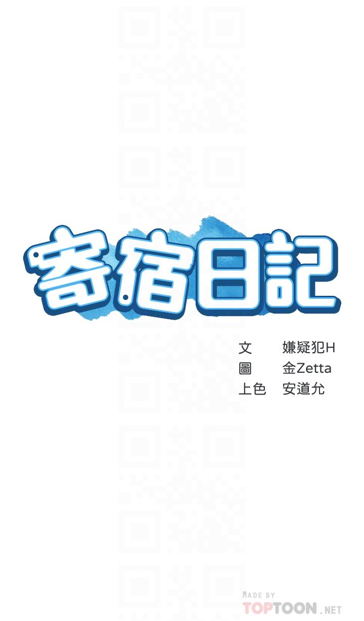 韩国漫画寄宿日记韩漫_寄宿日记-第113话-你们是不是有一腿在线免费阅读-韩国漫画-第4张图片