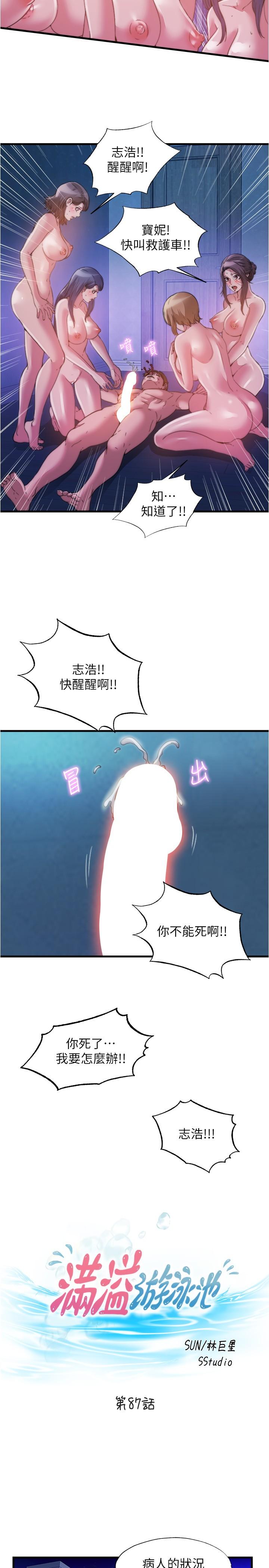 韩国漫画满溢游泳池韩漫_满溢游泳池-第87话-连医生都抵挡不住的肉棒在线免费阅读-韩国漫画-第2张图片