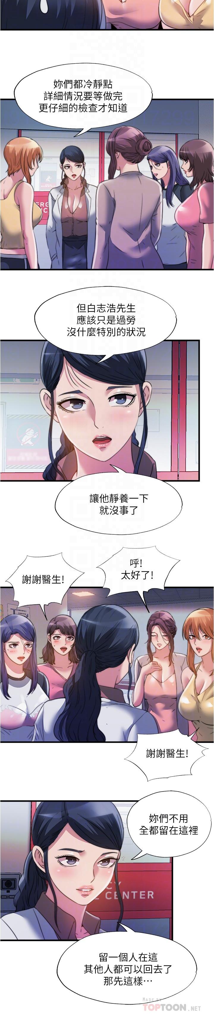 韩国漫画满溢游泳池韩漫_满溢游泳池-第87话-连医生都抵挡不住的肉棒在线免费阅读-韩国漫画-第6张图片