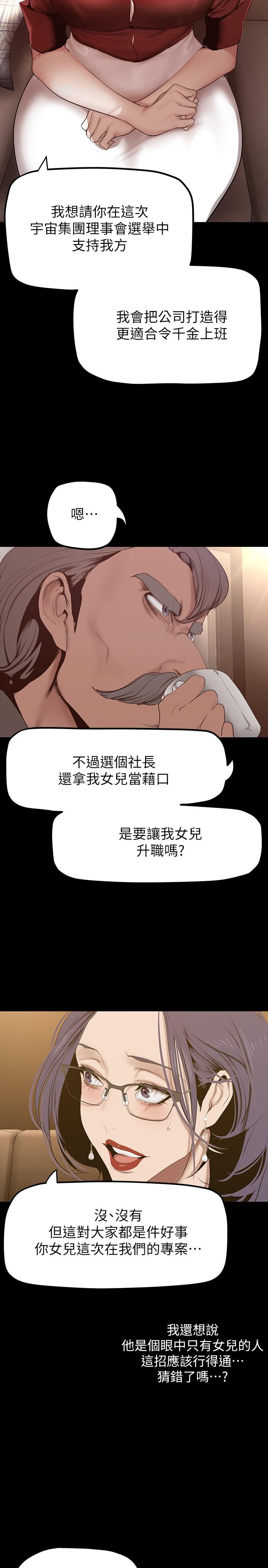 韩国漫画美丽新世界韩漫_美丽新世界-第162话-在办公室插入OL的后庭在线免费阅读-韩国漫画-第23张图片