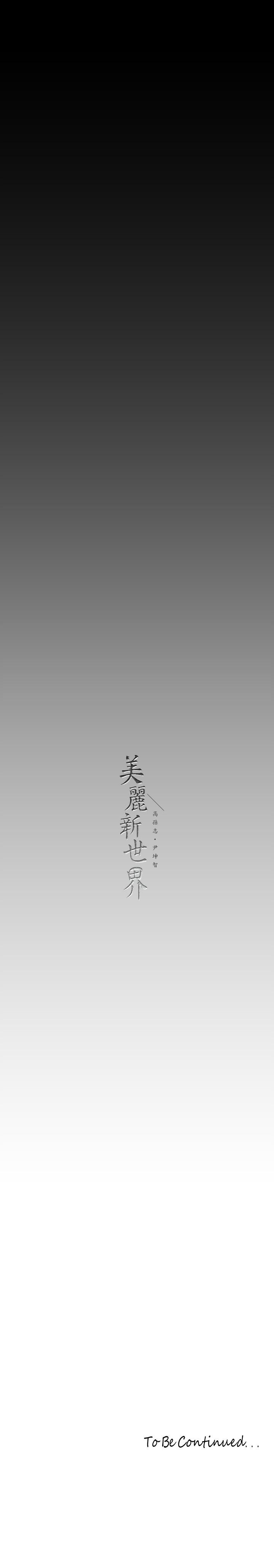 韩国漫画美丽新世界韩漫_美丽新世界-第162话-在办公室插入OL的后庭在线免费阅读-韩国漫画-第37张图片