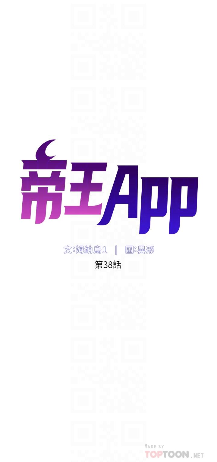 韩国漫画帝王App韩漫_帝王App-第38话-给医生检查巨屌在线免费阅读-韩国漫画-第6张图片