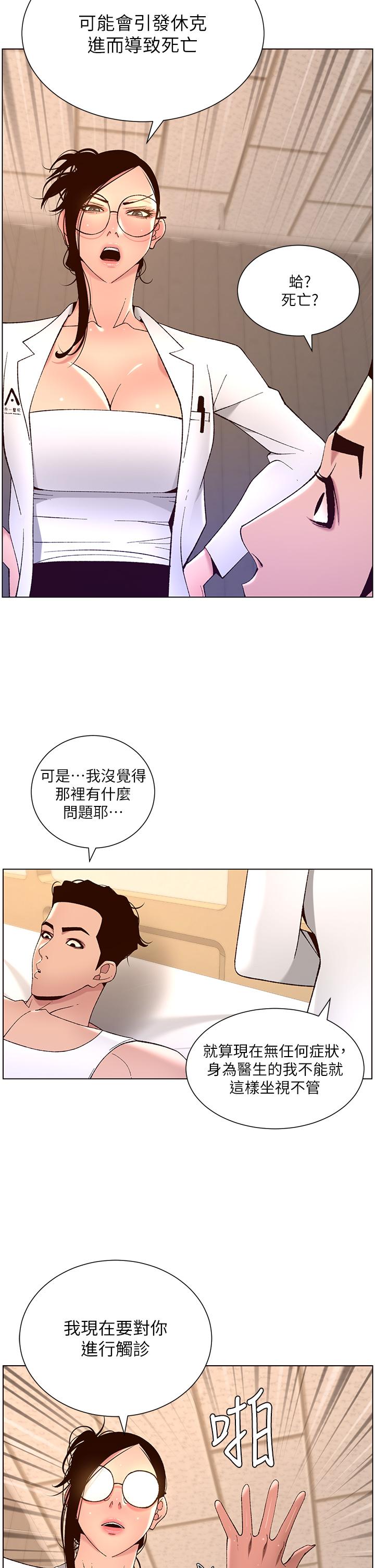 韩国漫画帝王App韩漫_帝王App-第38话-给医生检查巨屌在线免费阅读-韩国漫画-第28张图片