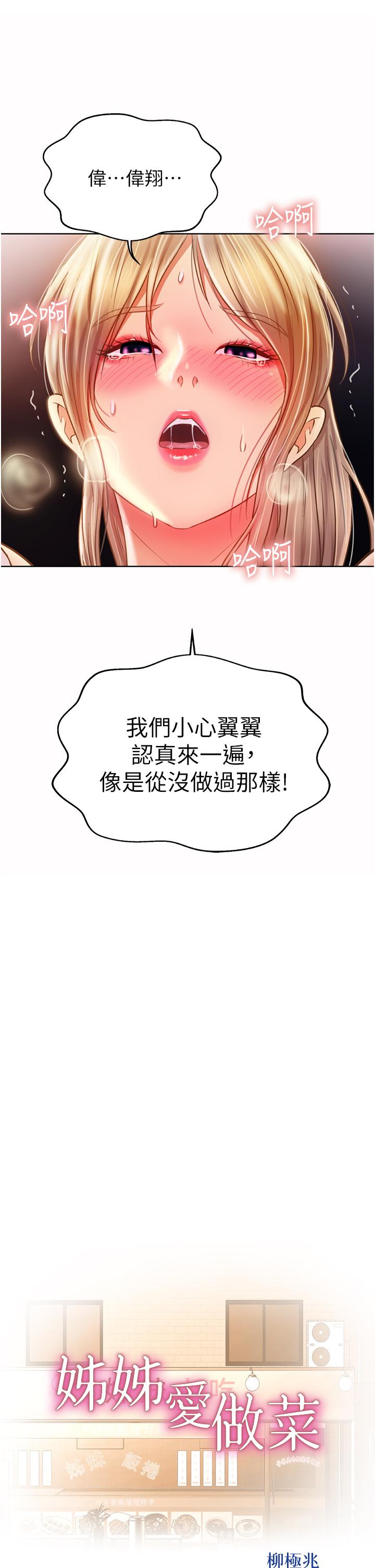 韩国漫画姐姐爱做菜韩漫_姐姐爱做菜-第54话-再次体会第一次的感觉在线免费阅读-韩国漫画-第3张图片