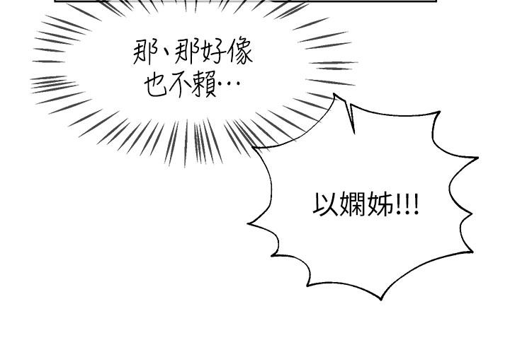 韩国漫画姐姐们的调教韩漫_姐姐们的调教-第41话-今天早餐要吃你在线免费阅读-韩国漫画-第33张图片