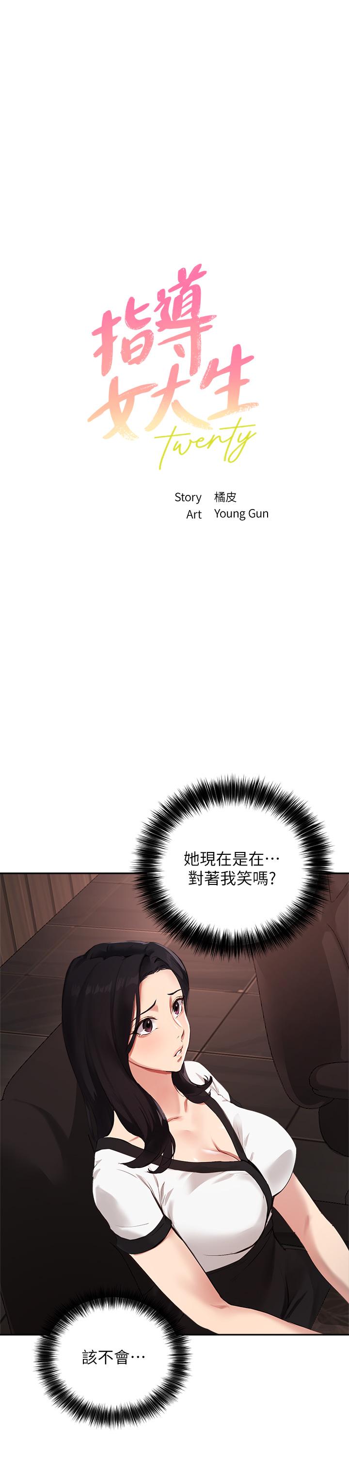 韩国漫画指导女大生韩漫_指导女大生-第58话-请你再抱抱我在线免费阅读-韩国漫画-第3张图片