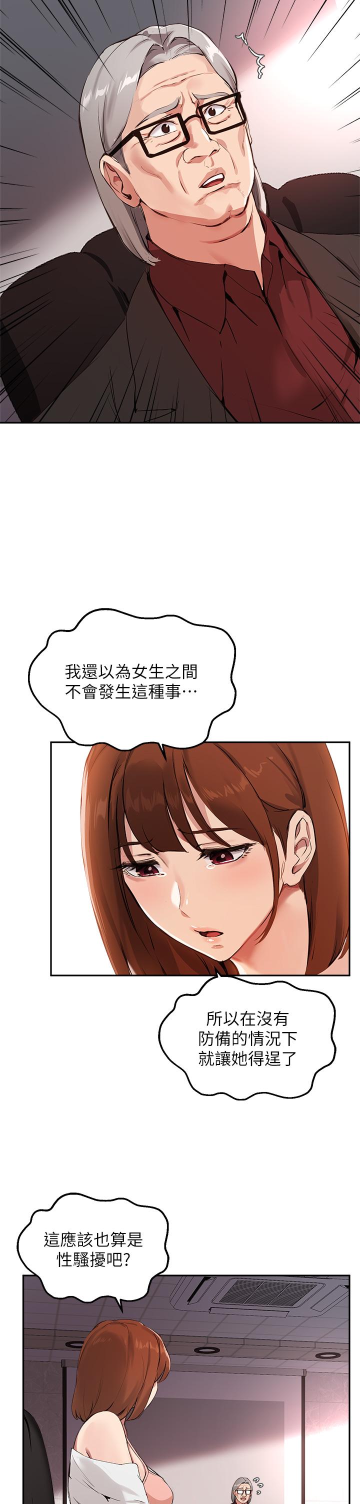 韩国漫画指导女大生韩漫_指导女大生-第58话-请你再抱抱我在线免费阅读-韩国漫画-第11张图片
