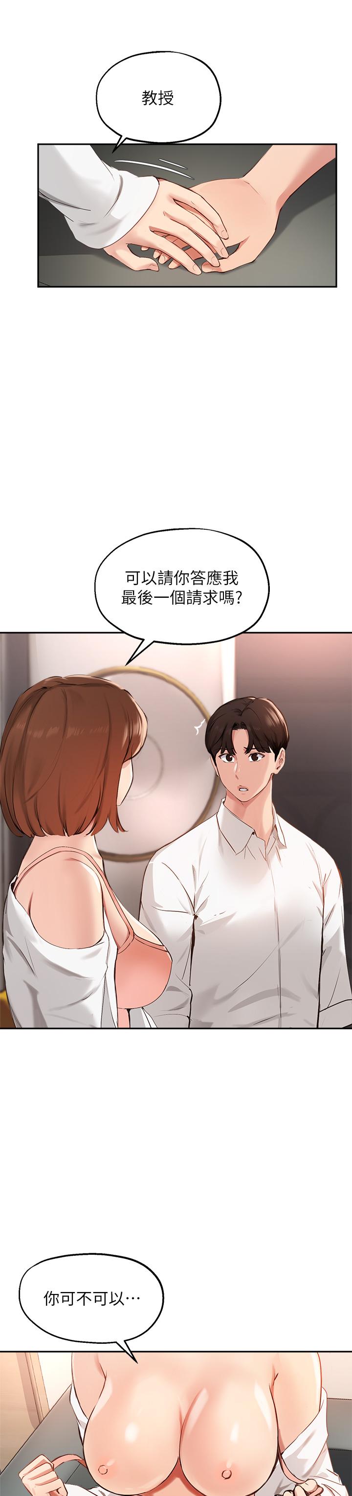 韩国漫画指导女大生韩漫_指导女大生-第58话-请你再抱抱我在线免费阅读-韩国漫画-第29张图片