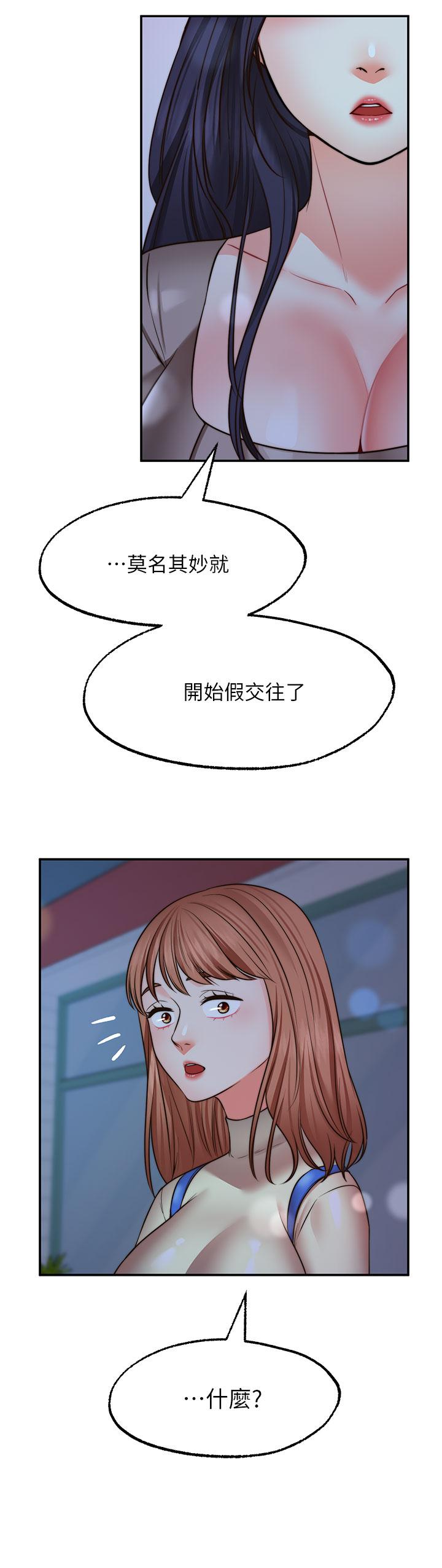 韩国漫画愿望不射限韩漫_愿望不射限-第27话-前女友VS现任女友在线免费阅读-韩国漫画-第29张图片