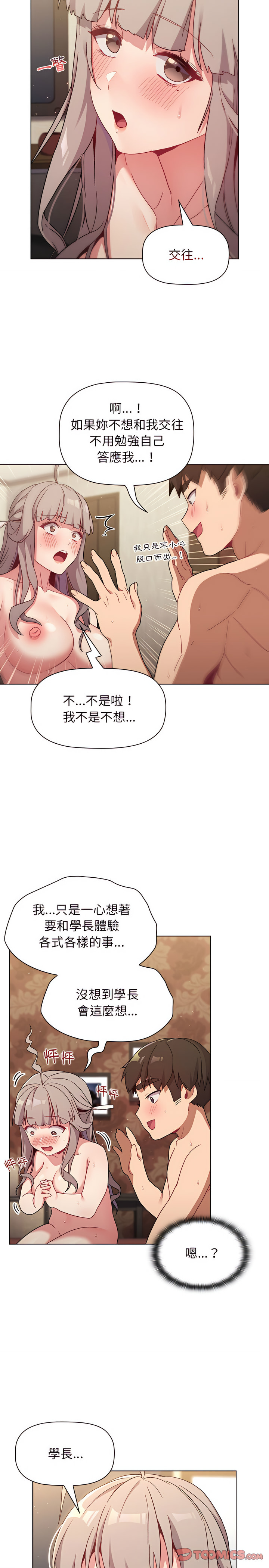 韩国漫画分组换换爱韩漫_分组换换爱-第21章在线免费阅读-韩国漫画-第5张图片