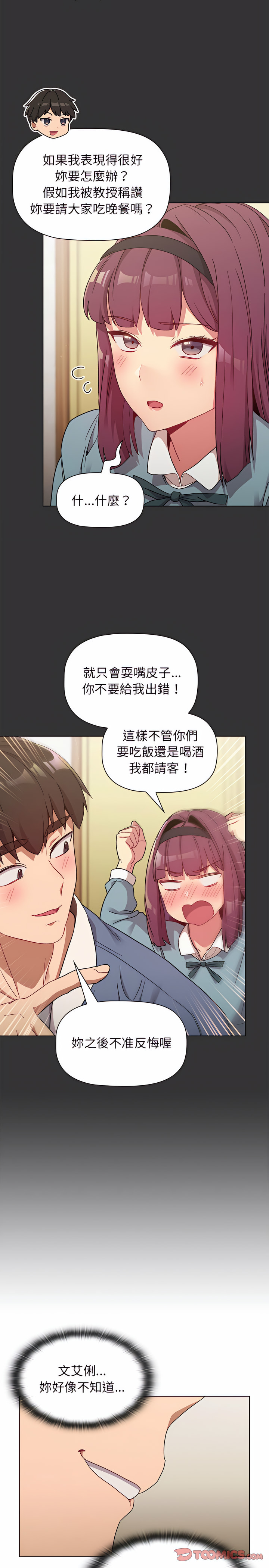 韩国漫画分组换换爱韩漫_分组换换爱-第22章在线免费阅读-韩国漫画-第6张图片