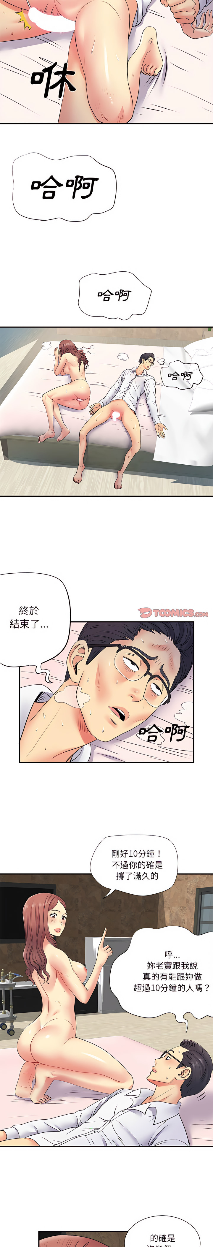 韩国漫画离婚过的她韩漫_离婚过的她-第19章在线免费阅读-韩国漫画-第8张图片