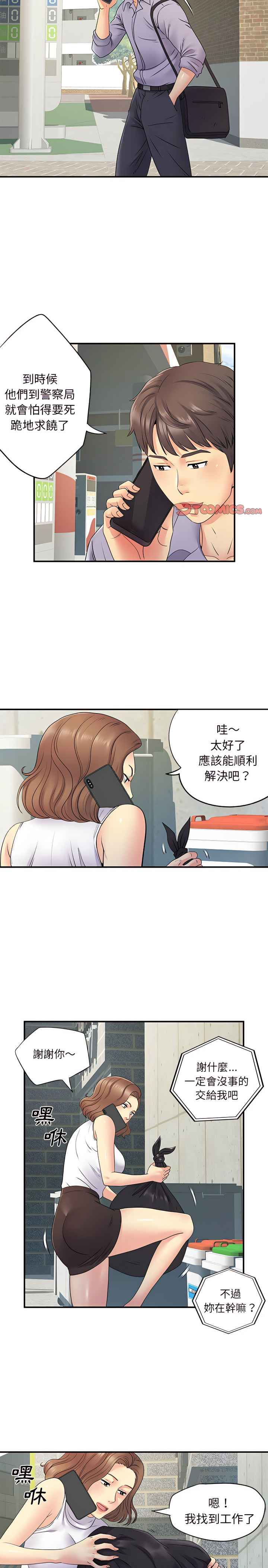 韩国漫画离婚过的她韩漫_离婚过的她-第20章在线免费阅读-韩国漫画-第5张图片