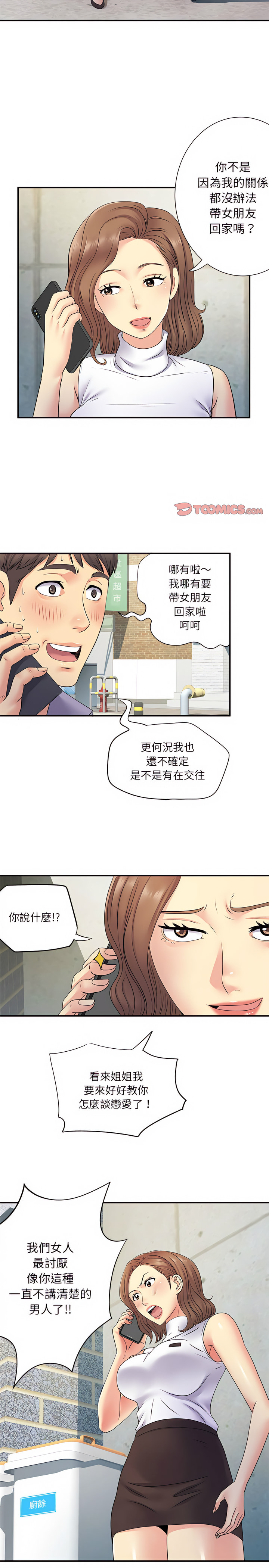 韩国漫画离婚过的她韩漫_离婚过的她-第20章在线免费阅读-韩国漫画-第7张图片