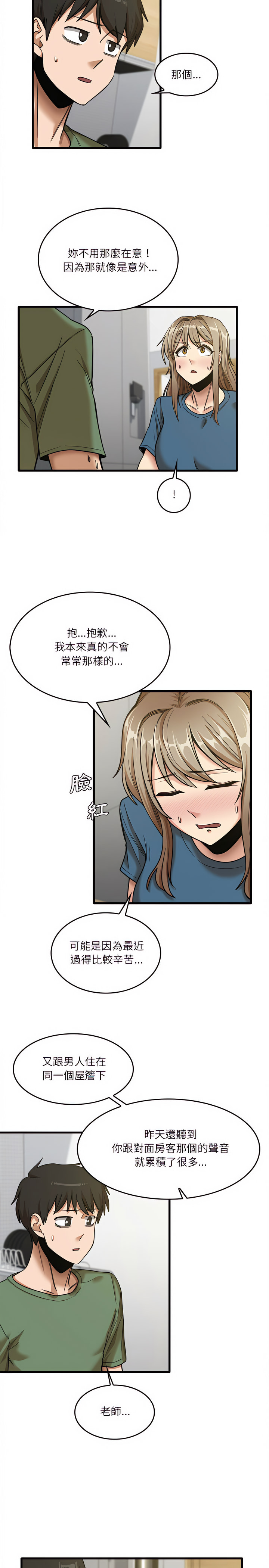 韩国漫画实习老师好麻烦韩漫_实习老师好麻烦-第14章在线免费阅读-韩国漫画-第3张图片