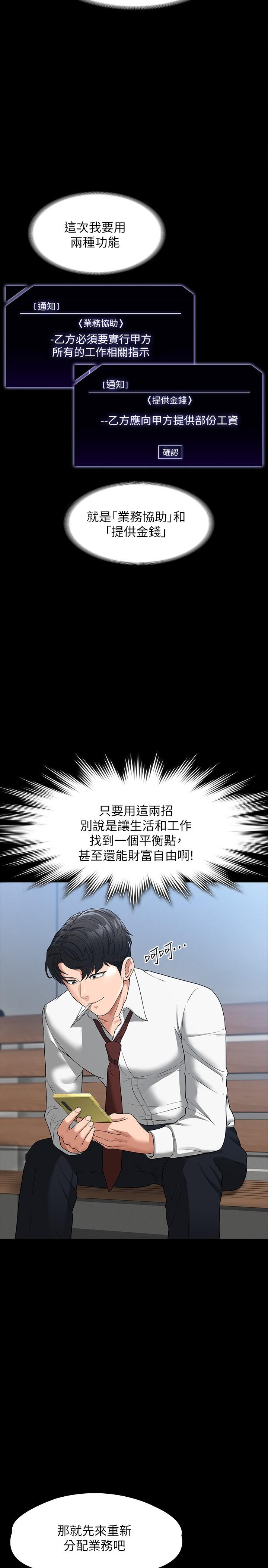 韩国漫画超级公务员韩漫_超级公务员-第38话-用你的小穴来赔罪在线免费阅读-韩国漫画-第5张图片