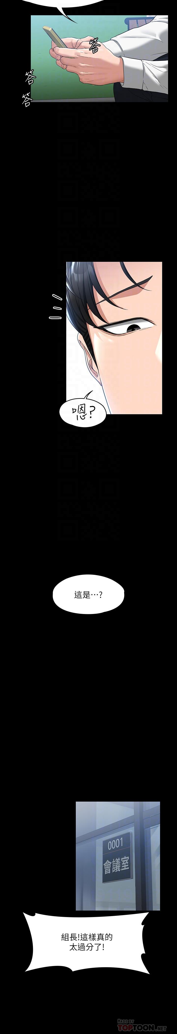 韩国漫画超级公务员韩漫_超级公务员-第38话-用你的小穴来赔罪在线免费阅读-韩国漫画-第6张图片