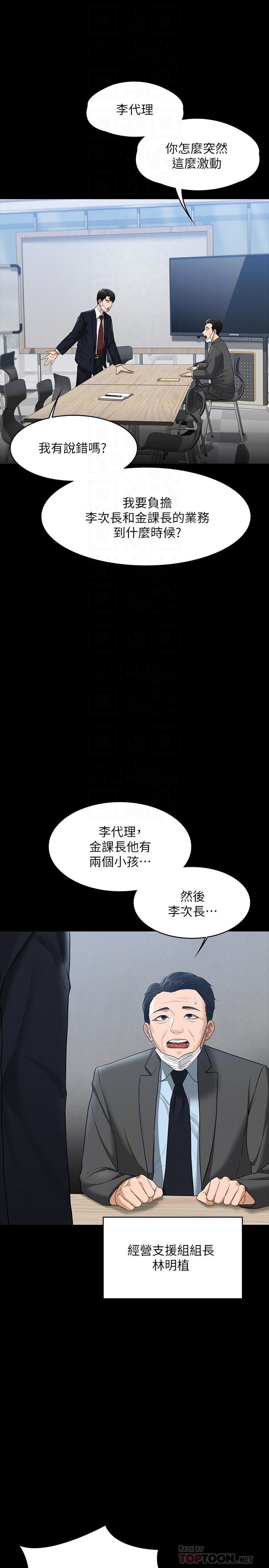 韩国漫画超级公务员韩漫_超级公务员-第38话-用你的小穴来赔罪在线免费阅读-韩国漫画-第8张图片