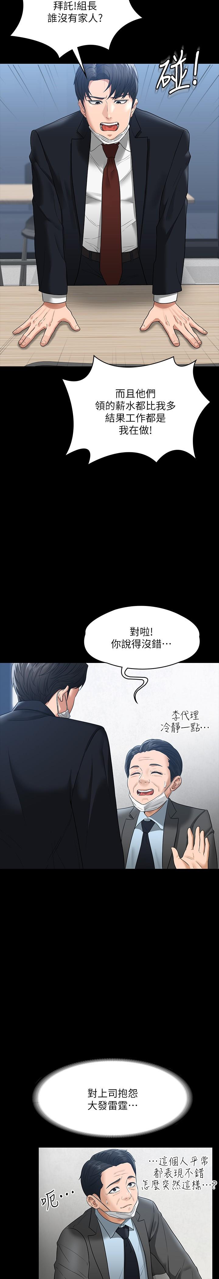 韩国漫画超级公务员韩漫_超级公务员-第38话-用你的小穴来赔罪在线免费阅读-韩国漫画-第9张图片