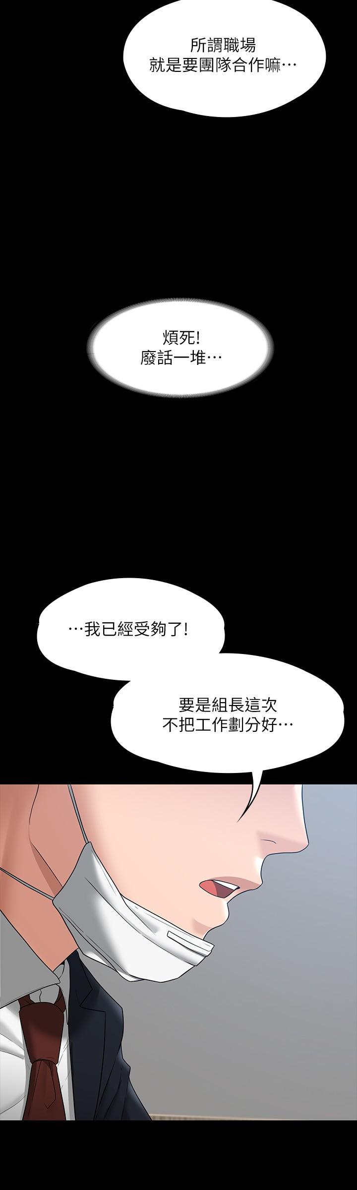 韩国漫画超级公务员韩漫_超级公务员-第38话-用你的小穴来赔罪在线免费阅读-韩国漫画-第11张图片