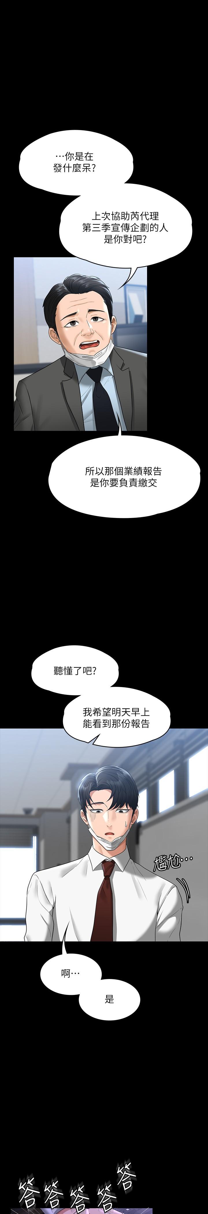 韩国漫画超级公务员韩漫_超级公务员-第38话-用你的小穴来赔罪在线免费阅读-韩国漫画-第27张图片